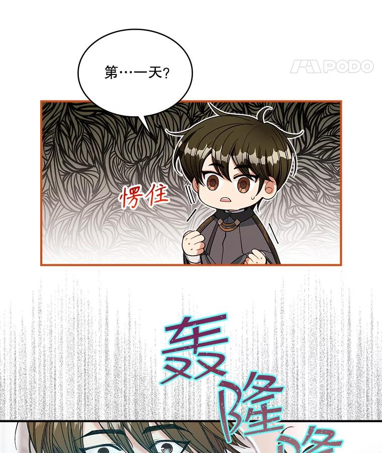 《悔改吧，公爵大人！》14.分头行动 第20页