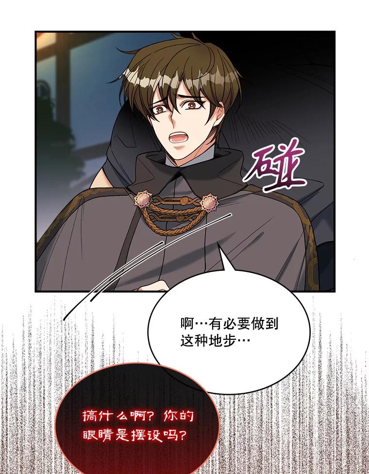 《悔改吧，公爵大人！》14.分头行动 第59页