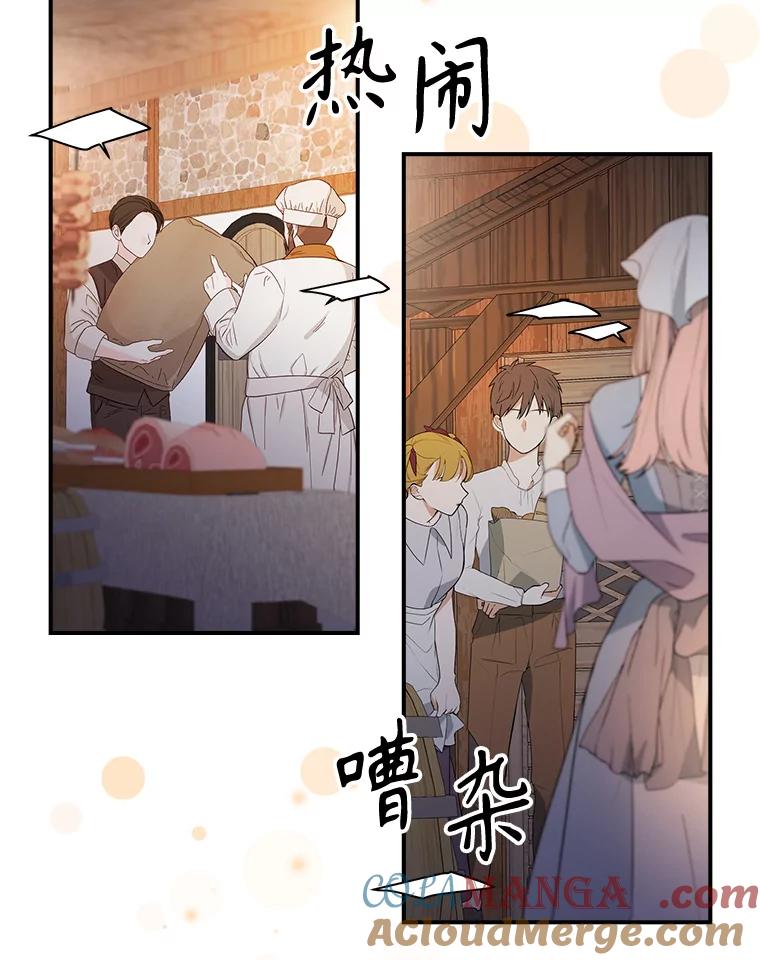 《悔改吧，公爵大人！》14.分头行动 第49页