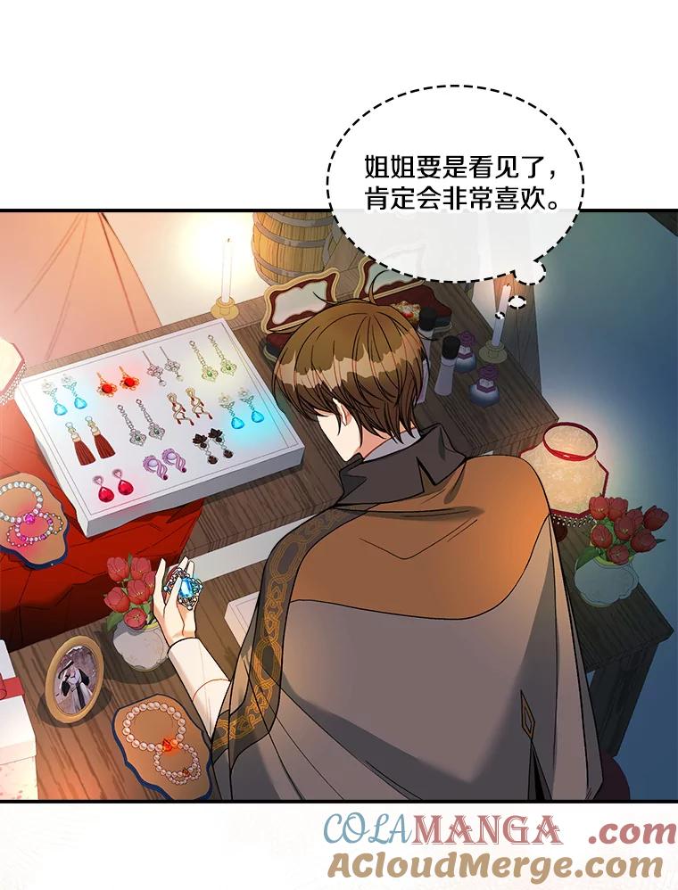 《悔改吧，公爵大人！》14.分头行动 第73页