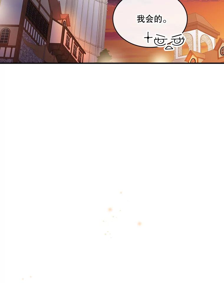 《悔改吧，公爵大人！》14.分头行动 第46页