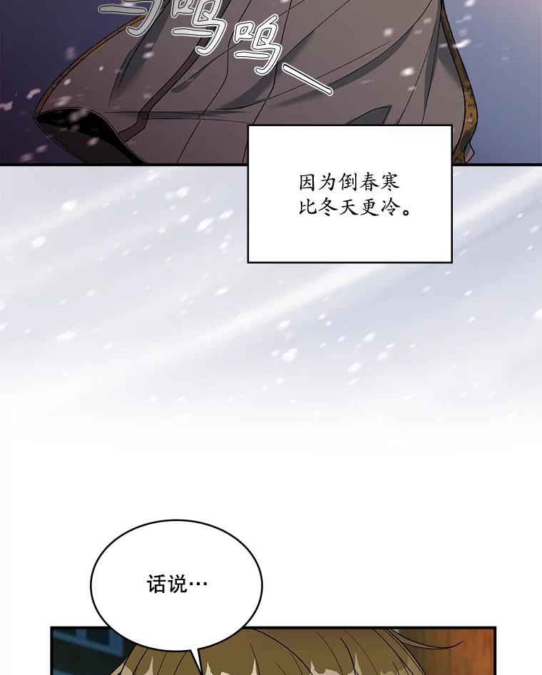 《悔改吧，公爵大人！》14.分头行动 第66页