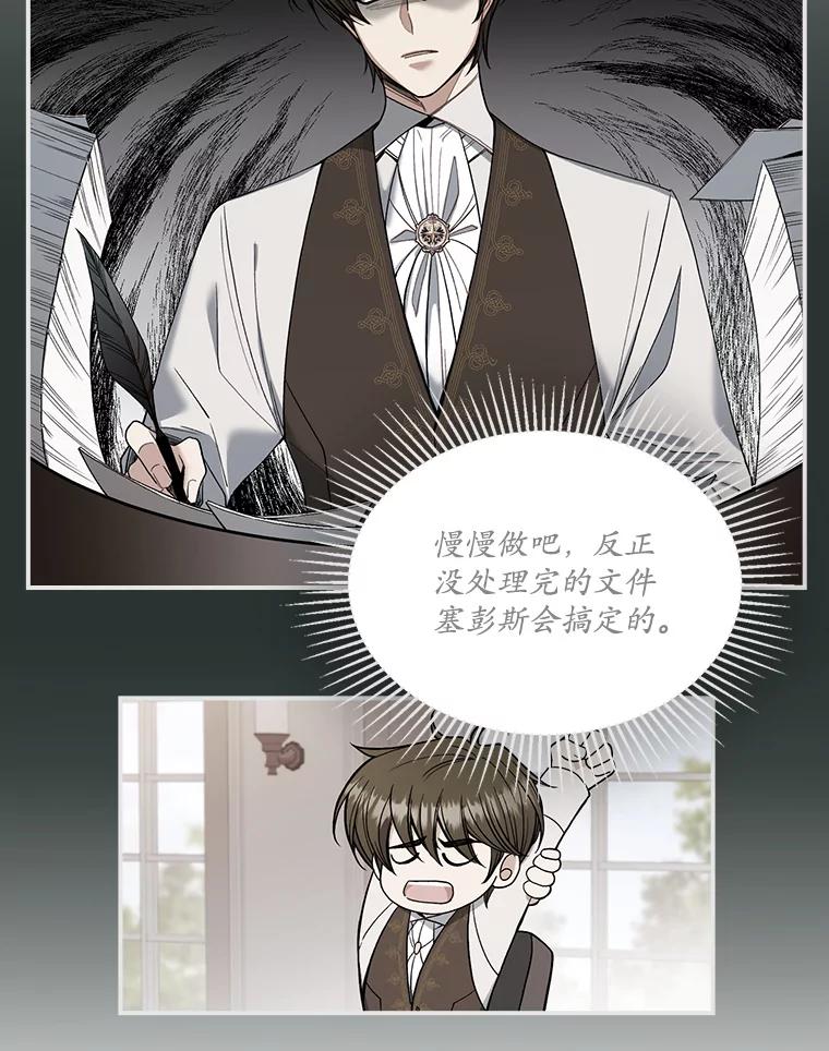 《悔改吧，公爵大人！》14.分头行动 第24页