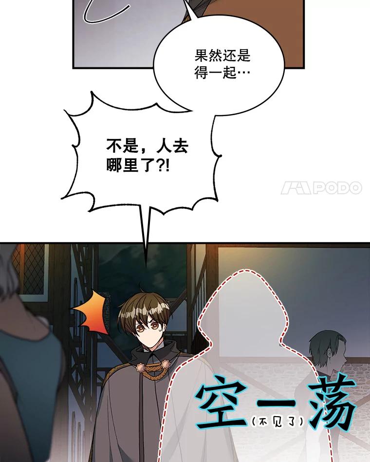 《悔改吧，公爵大人！》14.分头行动 第64页