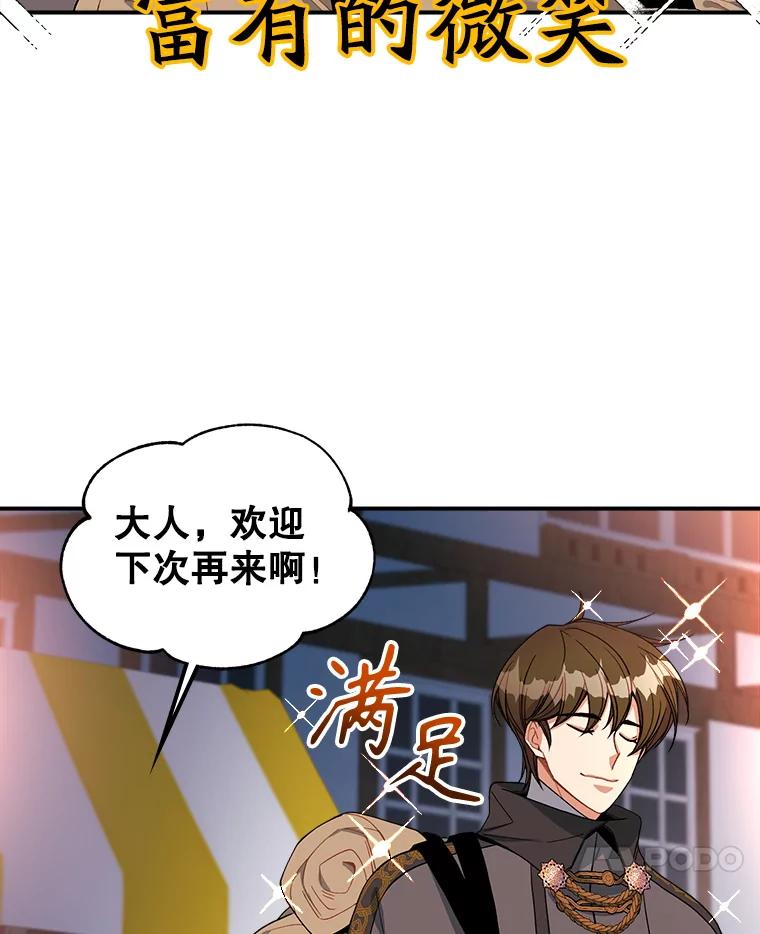 《悔改吧，公爵大人！》14.分头行动 第80页