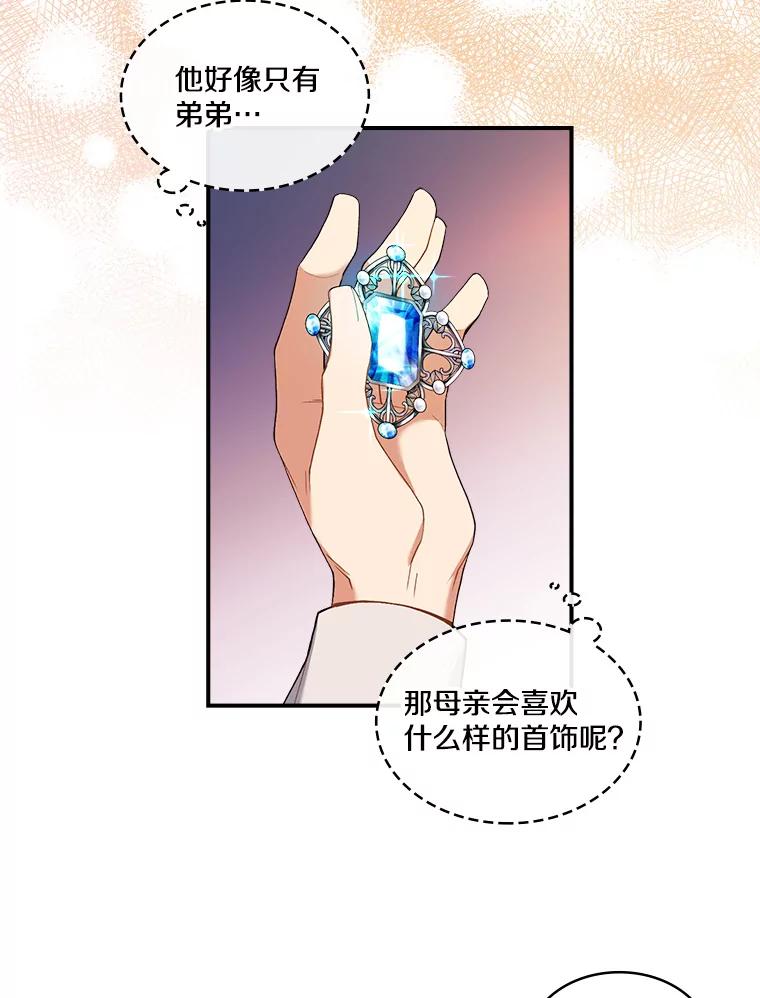 《悔改吧，公爵大人！》14.分头行动 第75页