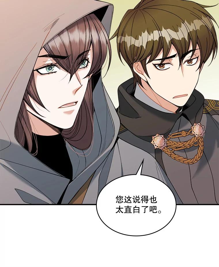 《悔改吧，公爵大人！》14.分头行动 第39页