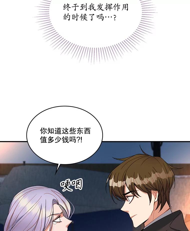 《悔改吧，公爵大人！》14.分头行动 第99页