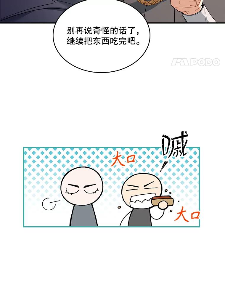 《悔改吧，公爵大人！》14.分头行动 第44页
