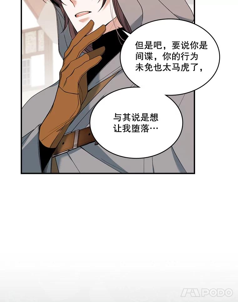 《悔改吧，公爵大人！》14.分头行动 第27页