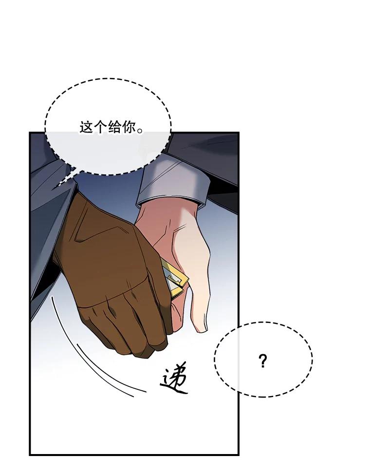 《悔改吧，公爵大人！》14.分头行动 第52页