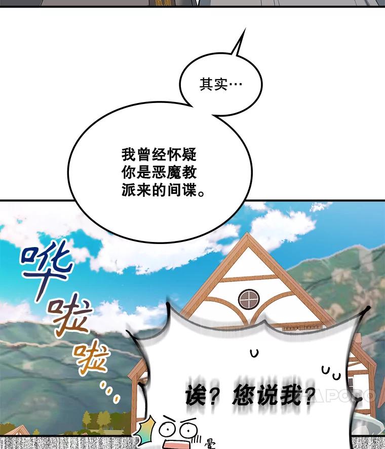 《悔改吧，公爵大人！》14.分头行动 第12页