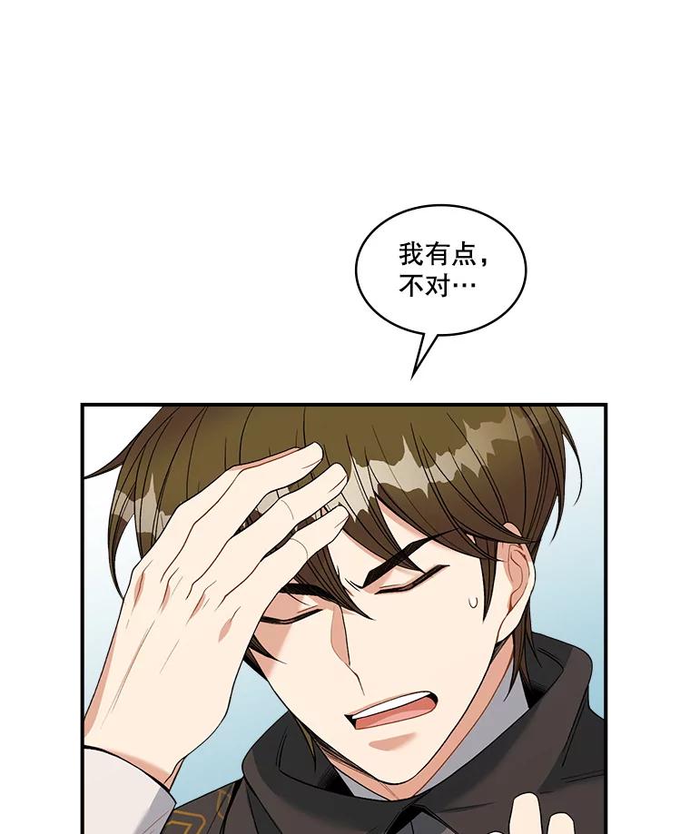 《悔改吧，公爵大人！》14.分头行动 第34页