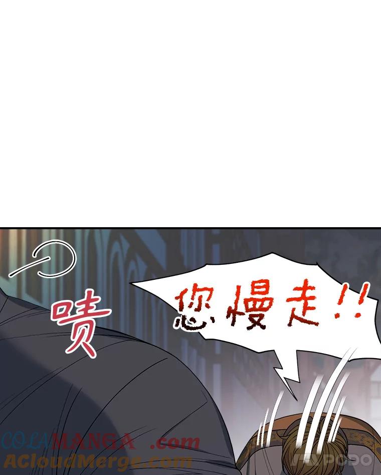 《悔改吧，公爵大人！》14.分头行动 第61页
