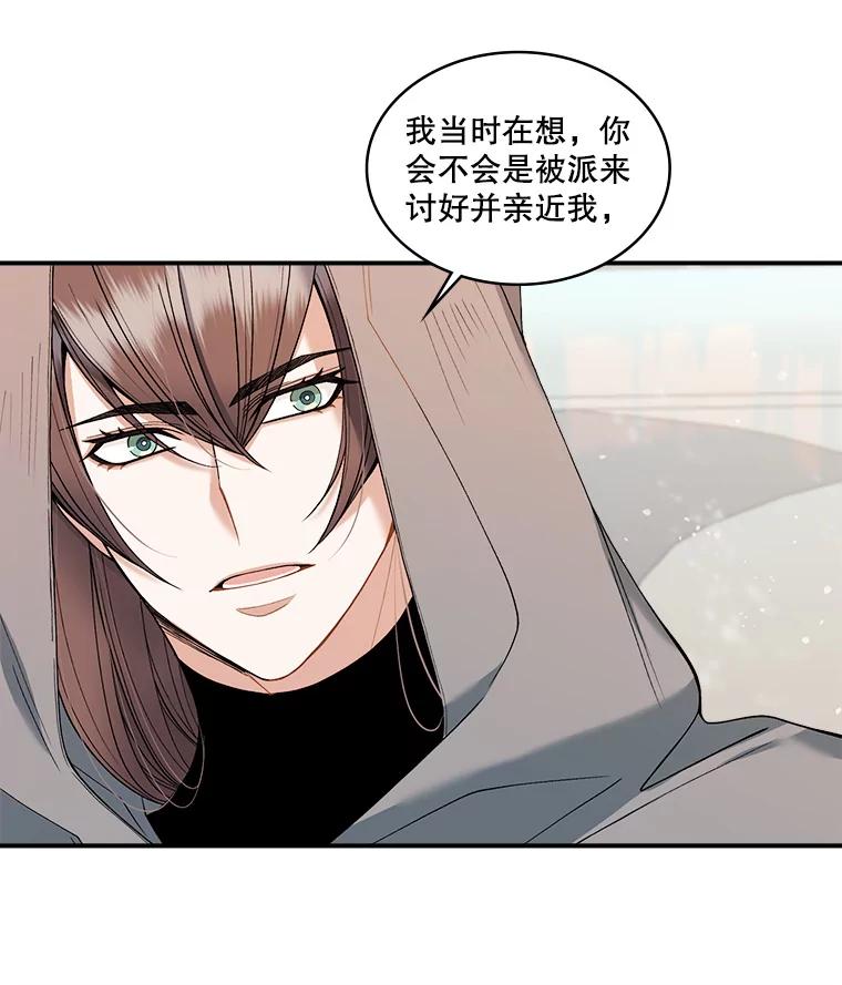 《悔改吧，公爵大人！》14.分头行动 第15页