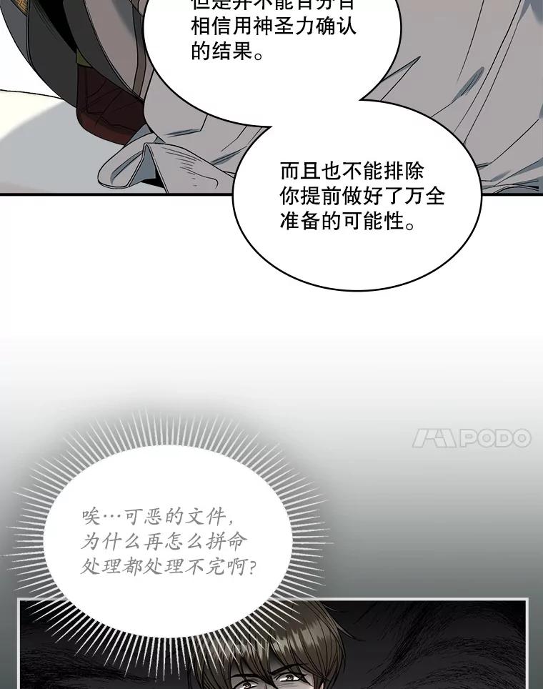 《悔改吧，公爵大人！》14.分头行动 第23页