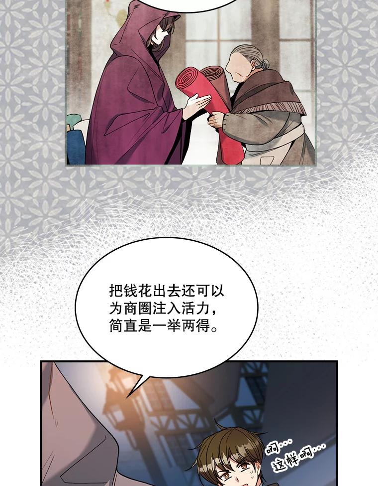 《悔改吧，公爵大人！》14.分头行动 第56页