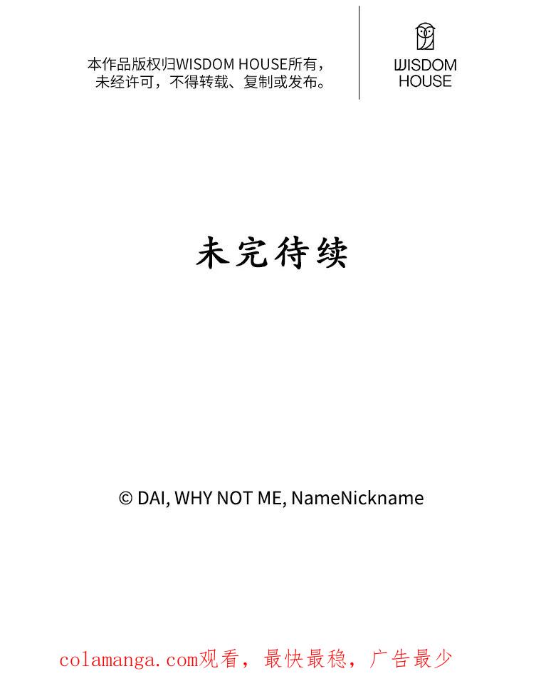《悔改吧，公爵大人！》14.分头行动 第103页