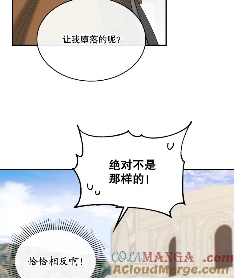 《悔改吧，公爵大人！》14.分头行动 第17页