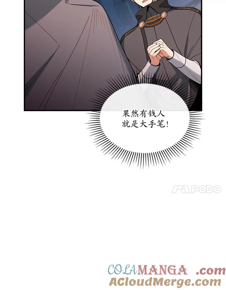 《悔改吧，公爵大人！》14.分头行动 第57页