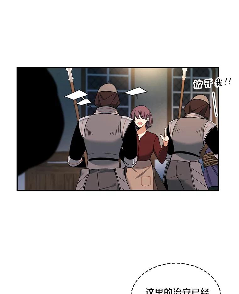《悔改吧，公爵大人！》14.分头行动 第83页