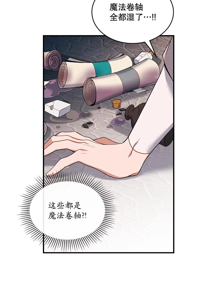 《悔改吧，公爵大人！》14.分头行动 第96页