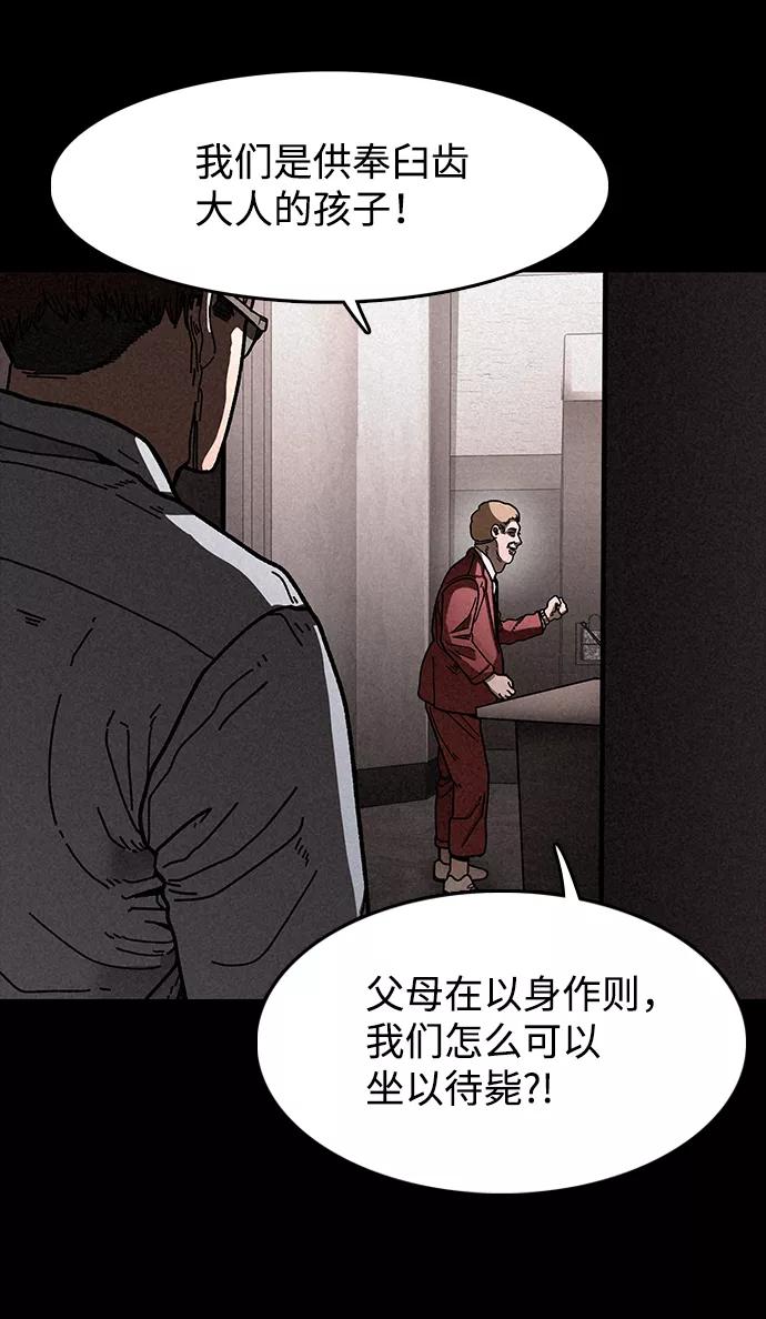 《捕食动物》第15话 第57页