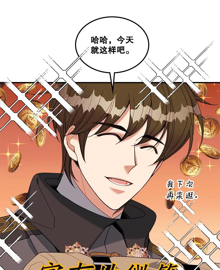 《悔改吧，公爵大人！》14.分头行动 第79页