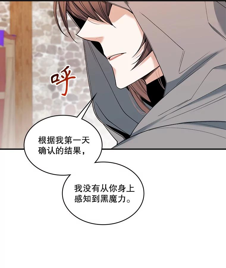 《悔改吧，公爵大人！》14.分头行动 第19页