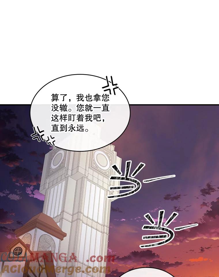 《悔改吧，公爵大人！》14.分头行动 第45页