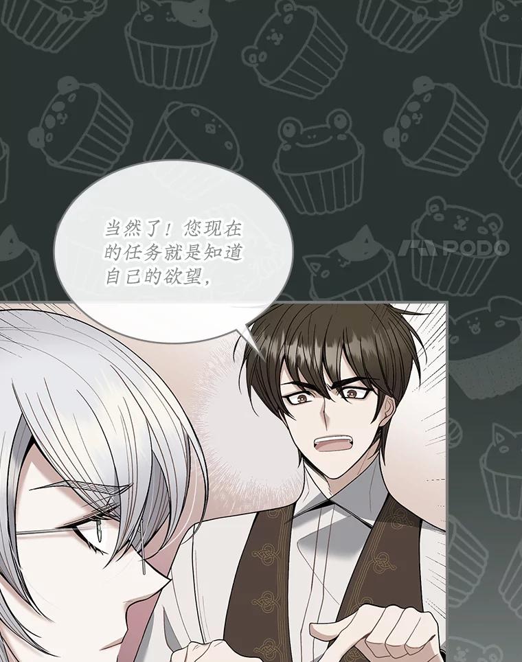 《悔改吧，公爵大人！》14.分头行动 第30页