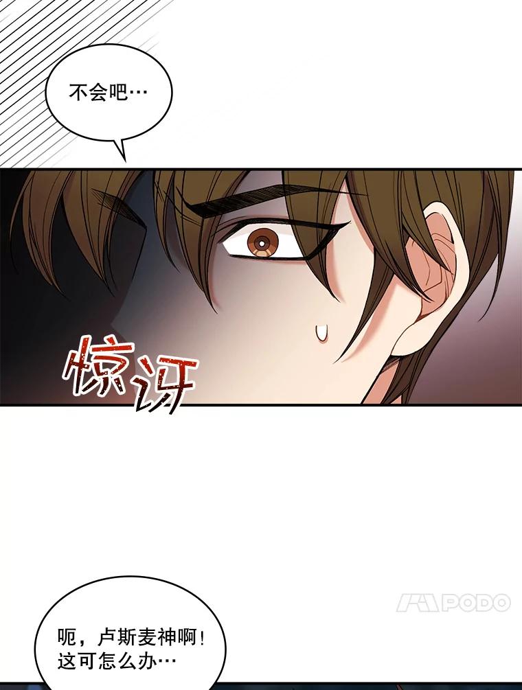 《悔改吧，公爵大人！》14.分头行动 第94页