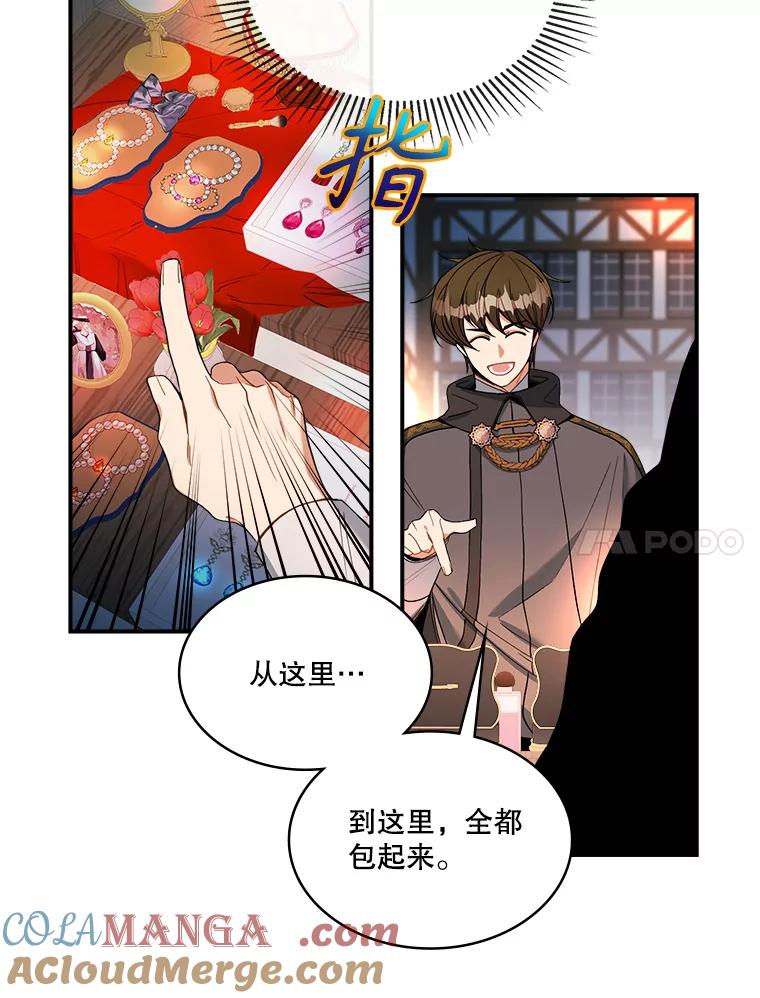 《悔改吧，公爵大人！》14.分头行动 第77页