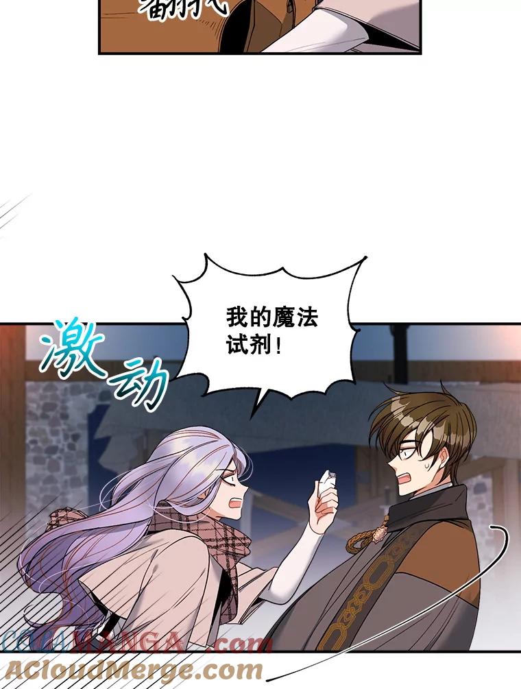 《悔改吧，公爵大人！》14.分头行动 第93页