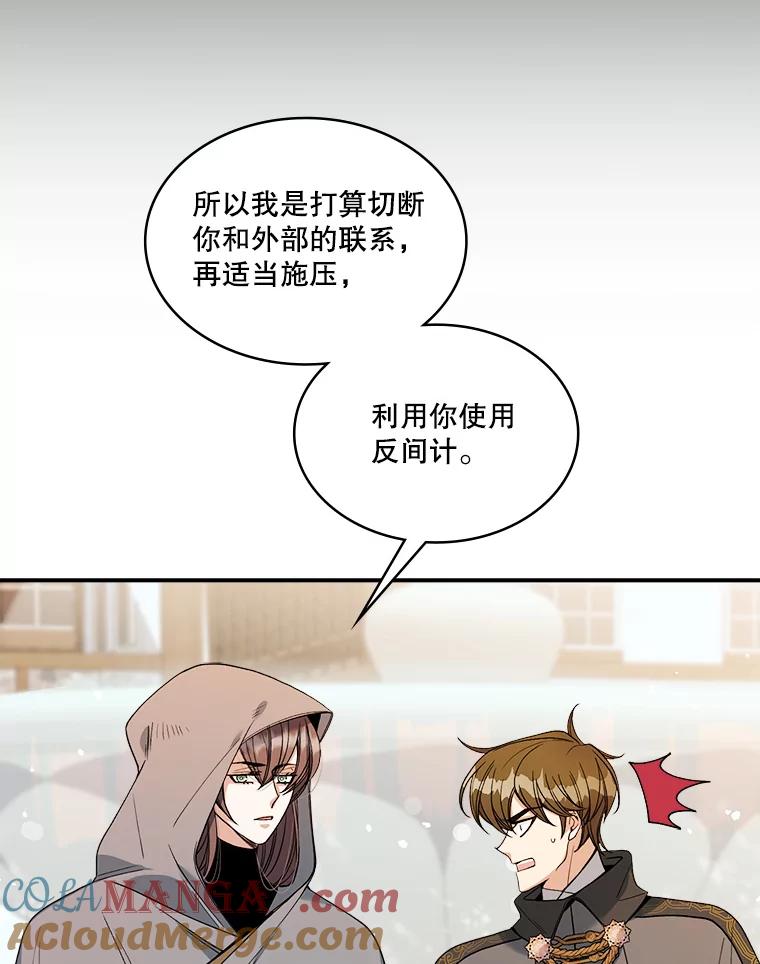 《悔改吧，公爵大人！》14.分头行动 第25页