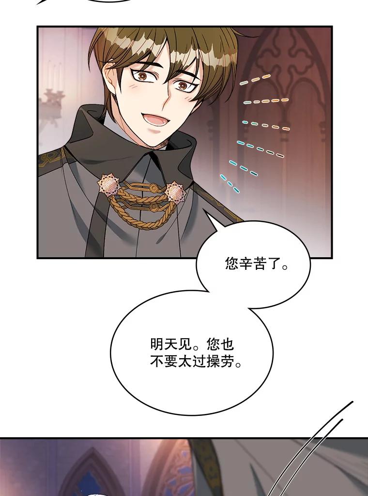 《悔改吧，公爵大人！》15.负责 第80页