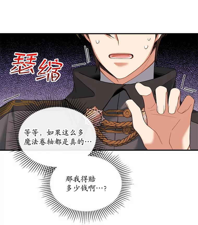 《悔改吧，公爵大人！》15.负责 第20页