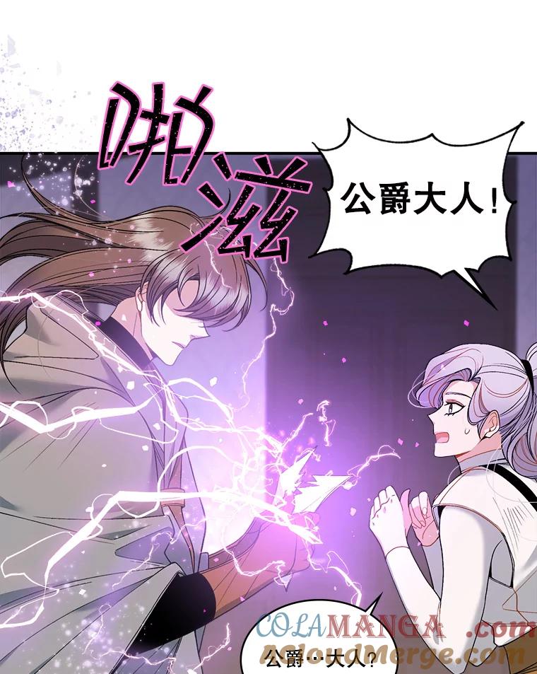 《悔改吧，公爵大人！》15.负责 第67页