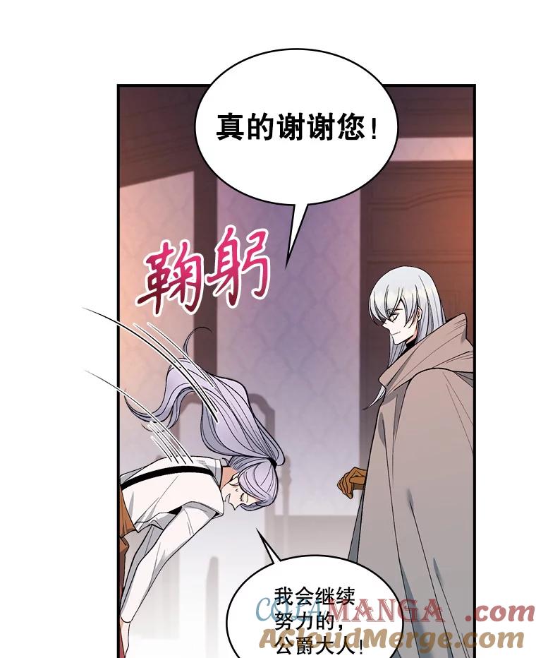 《悔改吧，公爵大人！》15.负责 第73页