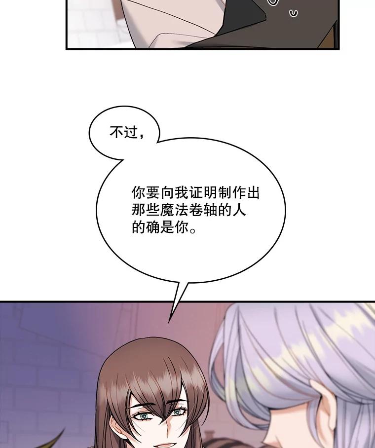 《悔改吧，公爵大人！》15.负责 第51页