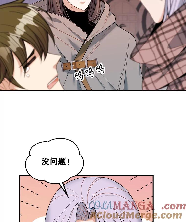 《悔改吧，公爵大人！》15.负责 第52页