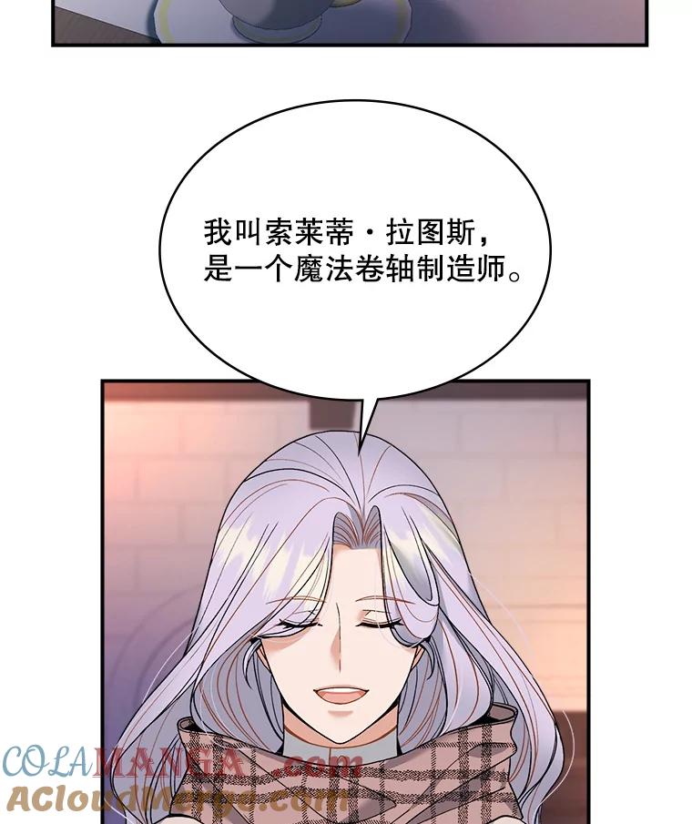 《悔改吧，公爵大人！》15.负责 第31页