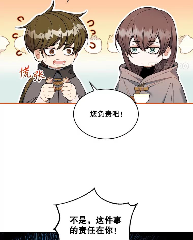 《悔改吧，公爵大人！》15.负责 第47页