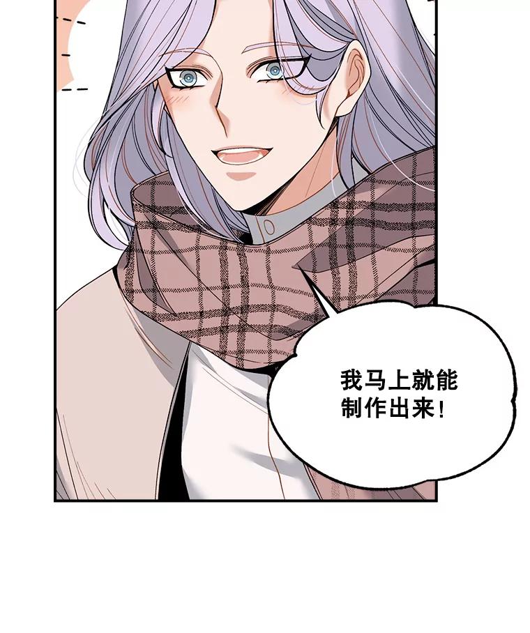 《悔改吧，公爵大人！》15.负责 第53页