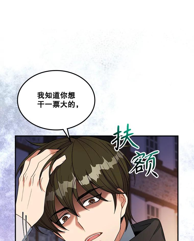 《悔改吧，公爵大人！》15.负责 第8页