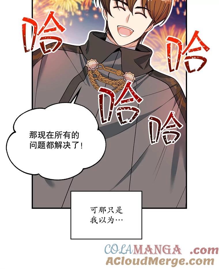 《悔改吧，公爵大人！》15.负责 第76页