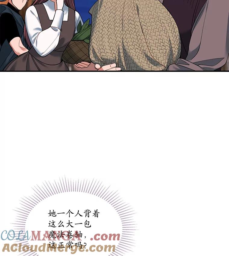 《悔改吧，公爵大人！》15.负责 第4页
