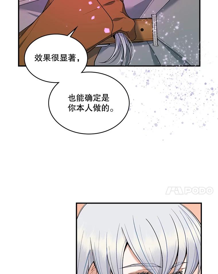 《悔改吧，公爵大人！》15.负责 第71页