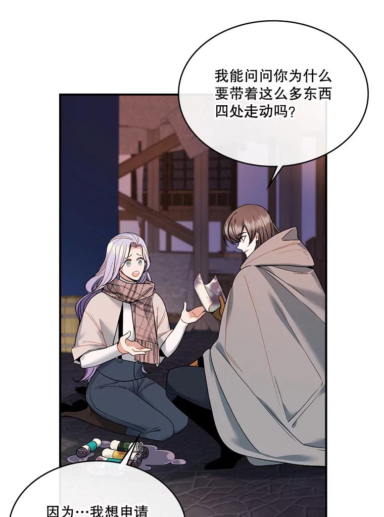 《悔改吧，公爵大人！》15.负责 第21页