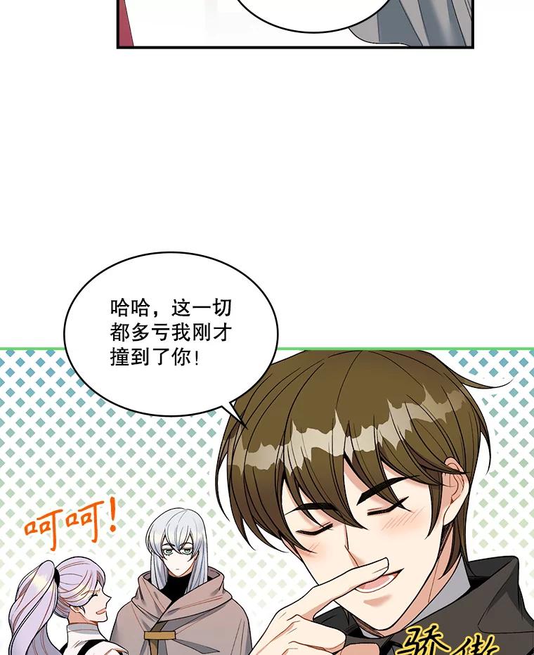 《悔改吧，公爵大人！》15.负责 第74页